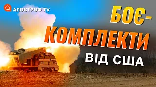 ВІЙСЬКОВА ДОПОМОГА ВІД США: передадуть важливі боєприпаси для HIMARS / Нарожний