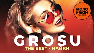 Grosu (Алина Гросу) - The Best - Найки