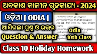 Class 10 Holiday Homework 2024 || Class 10 Holiday Homework 2024 Odia || Holiday Homework 2024 10th