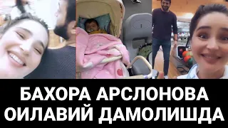 БАХОРА АРСЛОНОВА ОИЛАВИЙ ДАМОЛИШДА😍