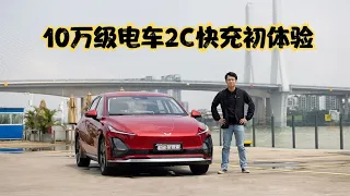 10万级电车2C快充初体验，五菱星光EV强在哪？