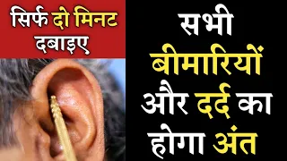 Amazing EAR MASSAGE technique for all types of PAIN & DISEASES, stress, tension & ANXIETY relief