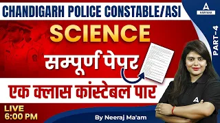 Chandigarh Police Constable/ ASI 2023 | Science Class | Previous Year Question Paper | By Neeraj mam