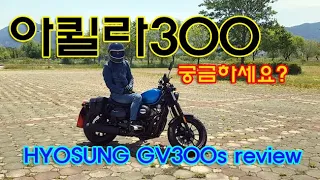 [Eng SUB]  Hyosung Aquila 300 (GV300S) 300cc owner review - [Flame Shin]
