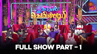 Kadhal Chemistry - Full Show | Part -01 | Tamil New Year Special Show | Sun TV