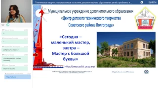 Левченко Т.В. Техническое творчество школьников в системе дополнительного образования детей