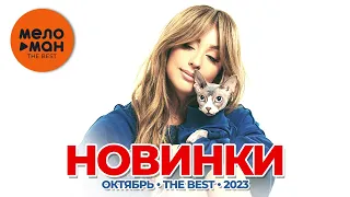 Русские музыкальные видеоновинки (Октябрь 2023) #33