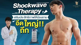 Shockwave Therapy for ED - Victory M Clinic