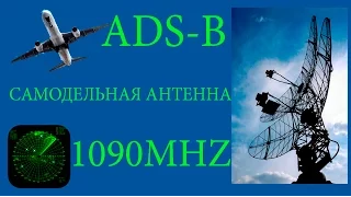 SDR. Антенна для приема ADS-B своими руками. Отслеживаем самолеты. ADS-B collinear antenna