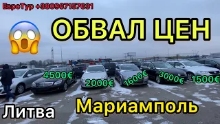 ОБВАЛ ЦЕН НА АВТО В ЛИТВЕ. Авторынок в Мариамполе #ЕвроТур 2021