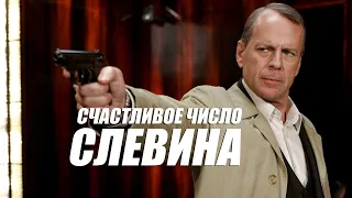 Счастливое число Слевина / Lucky number Slevin (2006) / Криминальный Экшн-Триллер