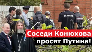 Мне пожаловались соседи Фёдора Конюхова! "Бомба" на участке I Народный репортёр