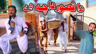 Pashto Islahi Video 2020 | Da Qasoor Da Cha Di By Khan Vines 2020