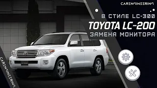 Замена штатного монитора Toyota Land Cruiser 200 на Android экран 12,5 д (Андроид в Ленд Крузер)