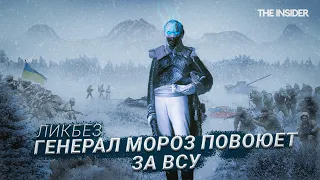 Ликбез. Чья армия замерзнет зимой в Украине