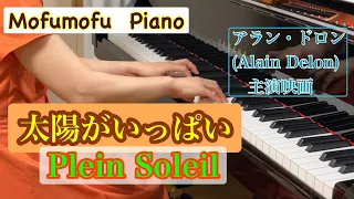 太陽がいっぱい(Plein  Soleil)