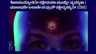 ದೇವೀ ಕವಚ