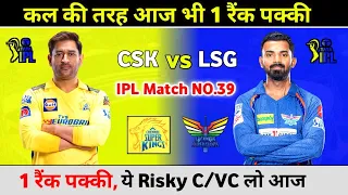 Chennai Super Kings vs Lucknow Super Giants 39th match Dream11 Prediction | CSK VS LSG Dream11 Team