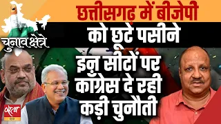 Congress posing a big challenge to the BJP in these seats of Chhattisgarh | BHUPESH BAGHEL