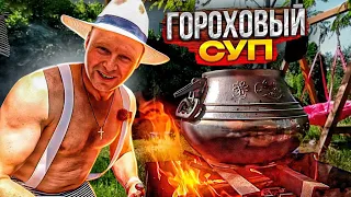 Гороховый Суп в Афганском Казане!! Самый Вкусный!!