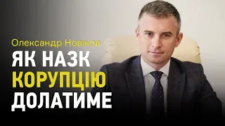 Голова НАЗК про ключові положення Антикорупційної стратегії України
