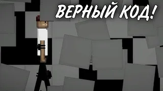 РАБОЧИЙ КОД! | ПАСХАЛКА РАСКРЫТА! | MELON PLAYGROUND