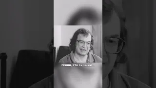 Мавроди о том , кто такой гений