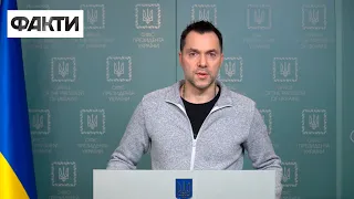 Брифінг Арестовича: радник голови ОП закликав окупантів переходити на сторону України