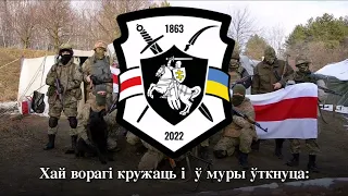 "Пад сцягам вялікай Пагоні" - пісня білоруського полку ЗСУ| song of Belarusian regiment in Ukr. army