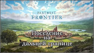 Farthest Frontier. В поисках людей для нового производства.