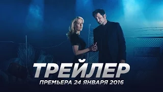 Секретные материалы / The X- Files 10 сезон русский трейлер