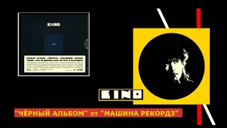 Обзор тройного CD "ЧЁРНЫЙ АЛЬБОМ" от Maschina Records