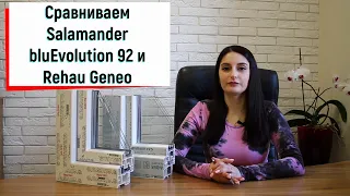 Сравнение профилей пластиковых окон Salamander bluEvolution 92 и Rehau Geneo ☜➀☞ обзор ©Твоё Окно