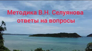 Методика В.Н. Селуянова, ответы на ваши вопросы.