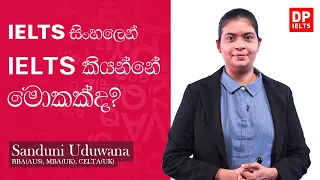 IELTS කියන්නේ මොකක්ද? | Introduction to IELTS | IELTS in Sinhala | IELTS Exam