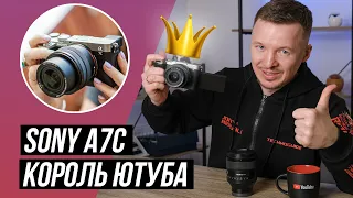 Sony a7c: лучшая ПОЛНОКАДРОВАЯ камера для YouTube. И вот почему