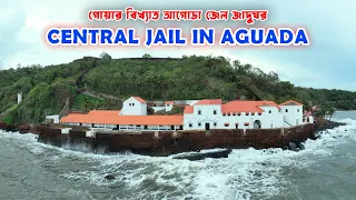 গোয়ার বিখ্যাত সেন্ট্রাল জেল বা আগোডা জেল জাদুঘর | Goa's famous Central Jail or Aguda Jail Museum ||