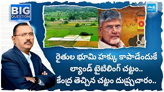 TDP Rumours on Central Govt Land Titling Act | CM Jagan | Chandrababu | Big Question |@SakshiTV