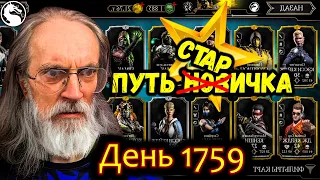 Путь Новичка пройден! Как прокачать аккаунт, почти не играя на нём? Мощный прогресс в MK Mobile