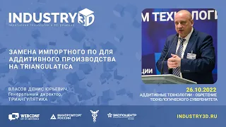 Замена импортного ПО для аддитивного производства на Triangulatica