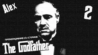 ПРОХОЖДЕНИЕ КЛАССИКИ НА СТРИМЕ - THE GODFATHER: THE GAME #2