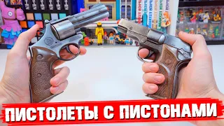 ЭЛИТНЫЕ ПИСТОЛЕТЫ С ПИСТОНАМИ - Это точно игрушка?!