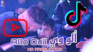 Cheb Oussama le Blanc ( Allo Ouii - ألو وي ) طفل صغير يغني أغنية ألو وي - cover hichem tgv live 2024