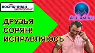 НАКОСЯЧИЛ ИСПРАВЛЯЮ ОШИБКУ | Как не платить кредит | Кузнецов | Аллиам