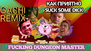 Как приятно ♂SUCK SOME DICK♂ | Right Version | Как приятно заболеть | Gachimix | Parody | Пародия