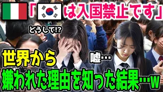 【海外の反応】 イタリア「韓国人とは一生無理です！韓国は入国禁止だ!!」世界に嫌われ絶望する韓国人がとった行動が…w