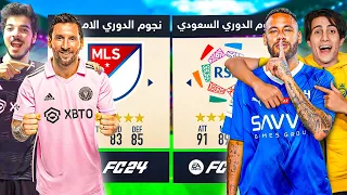 تحدي تشكيلة نجوم الدوري السعودي ضد الأمريكي🔥 !!