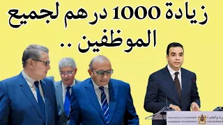 مستجدات الحوار الاجتماعي اليوم/ الزيادة لجميع الموظفين / الزيادة في معاشات المتقاعدين/ قانون الاضراب