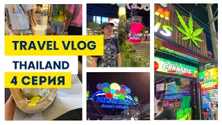 BANGLA ROAD/ THAILAND/ RUSSIAN VLOG