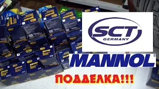 ОСТОРОЖНО ПОДДЕЛКА! Фильтр SCT. Как отличить подделку от оригинала